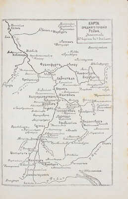 Конволют из двух изданий о военных походах серии «Международная военно-историческая библиотека»: